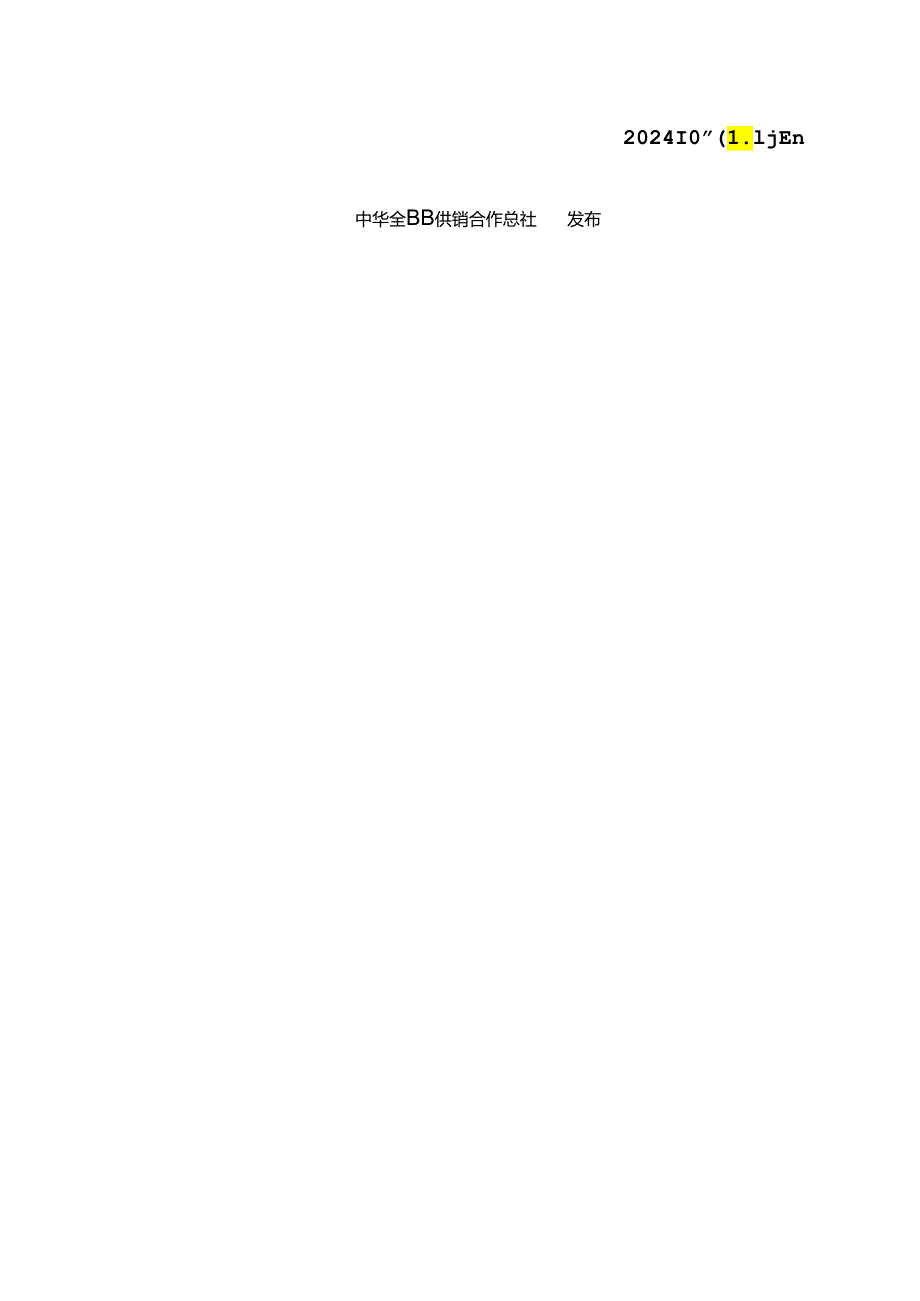 GH_T 1449-2024 电子商务交易产品质量抽检规范 茶叶.docx_第2页