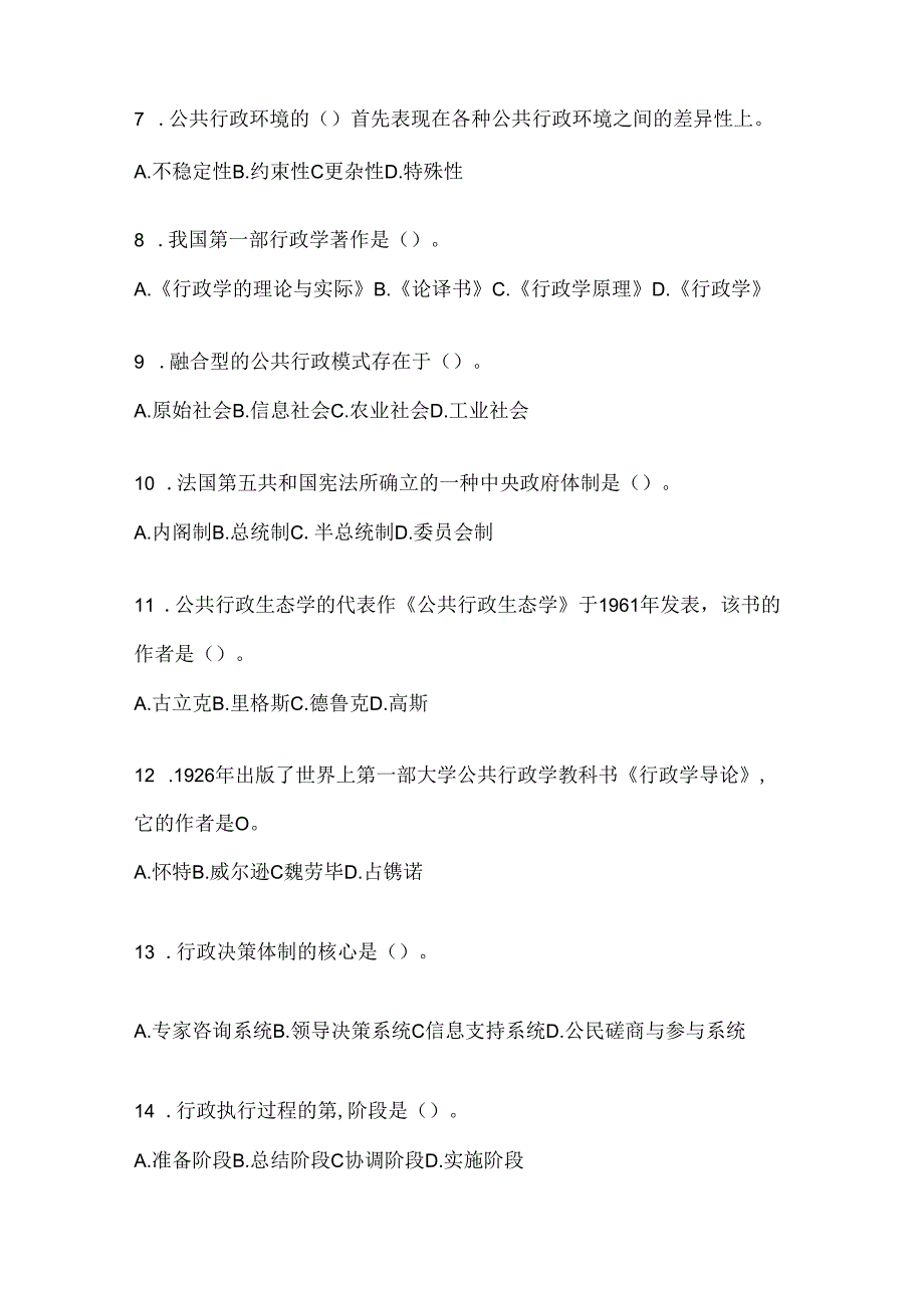 2024国家开放大学电大本科《公共行政学》考试知识题库及答案.docx_第2页