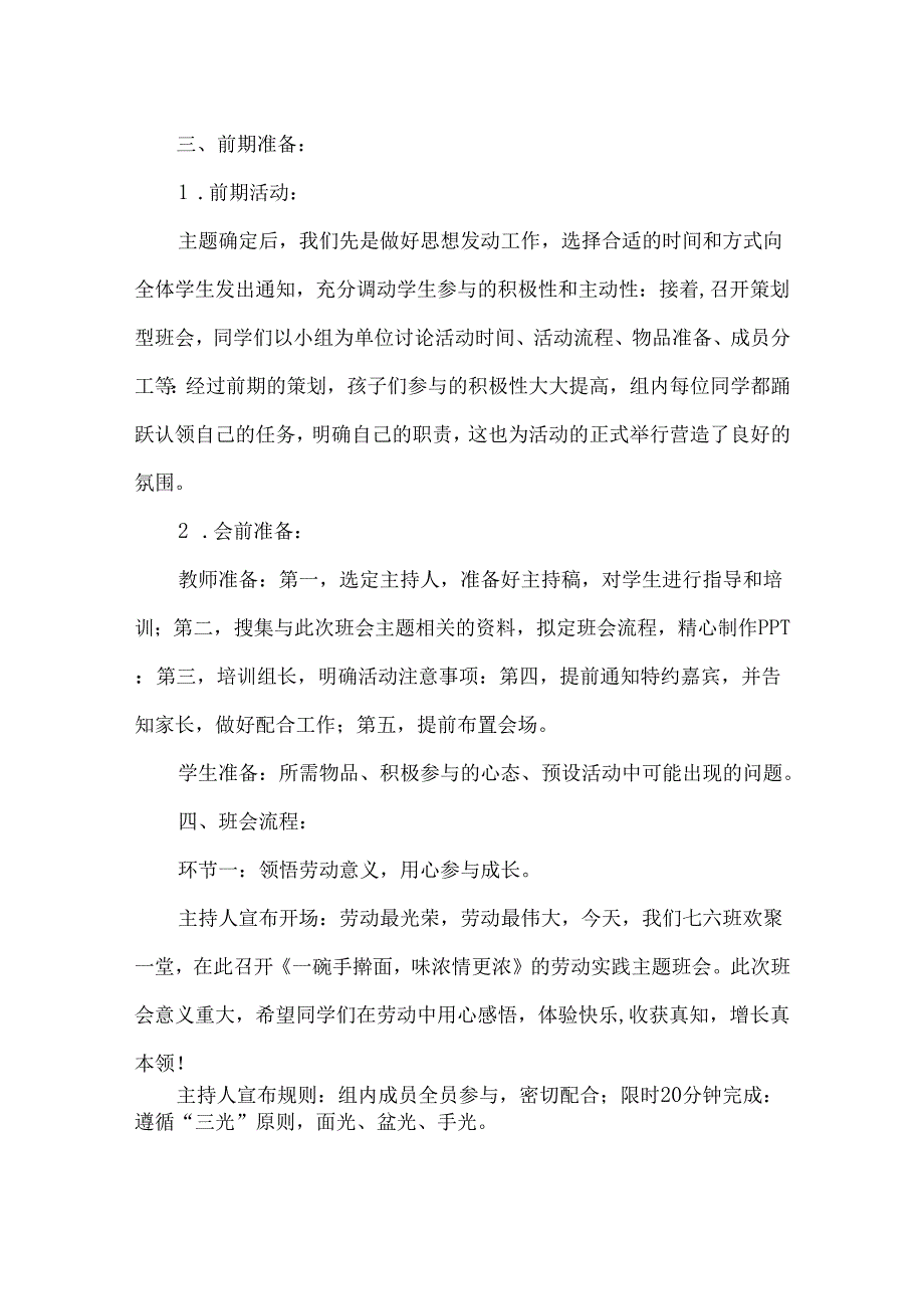 八年级劳动教育优秀主题班会设计一碗手擀面.docx_第2页