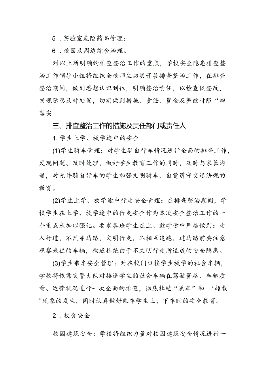 学校2024年开展重大事故隐患专项排查整治行动方案范文八篇（最新版）.docx_第3页