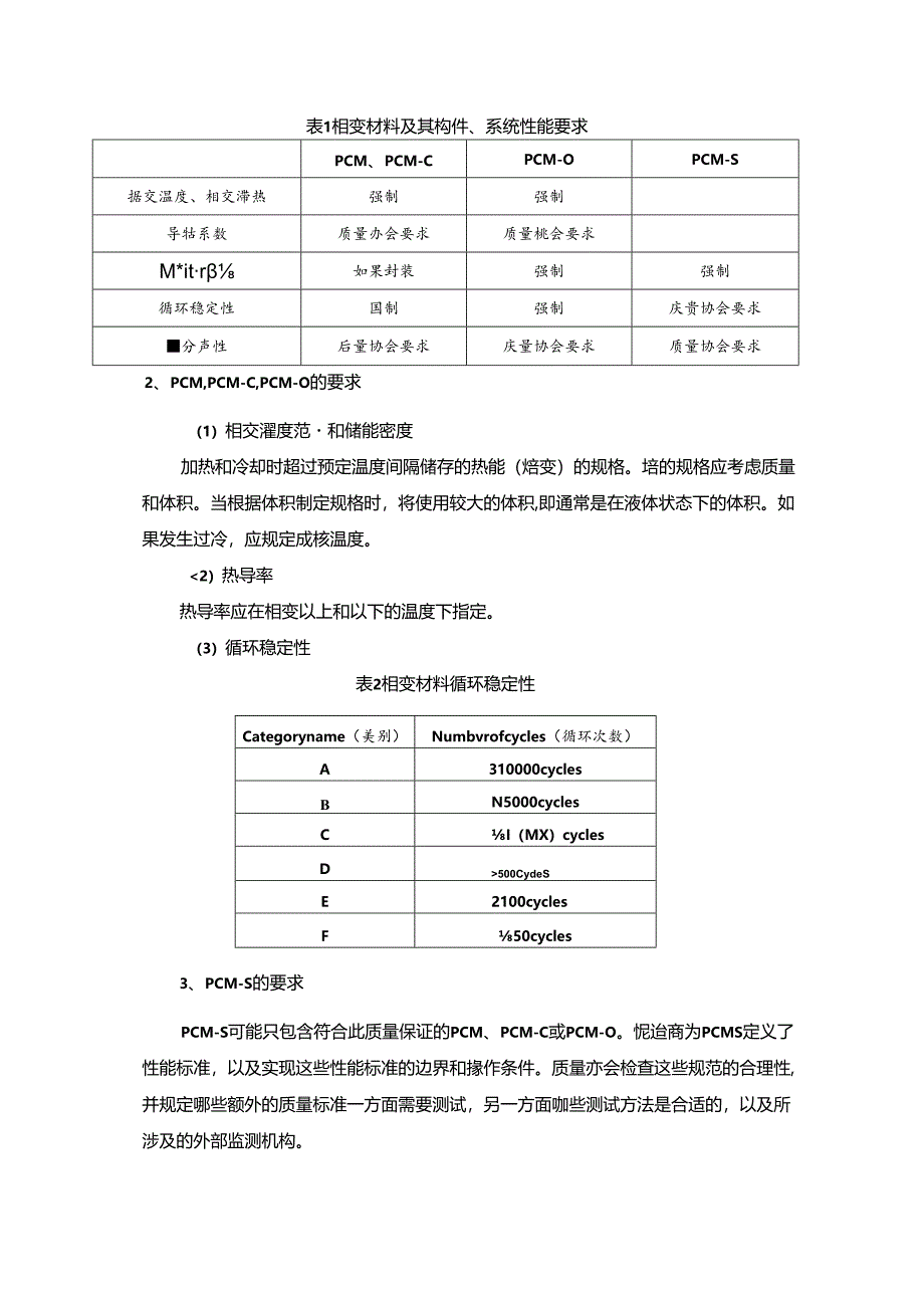 RAL-GZ 896 核心内容分析、 总结.docx_第3页