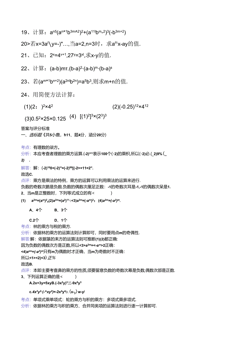 《幂的运算》拔高-题.docx_第2页