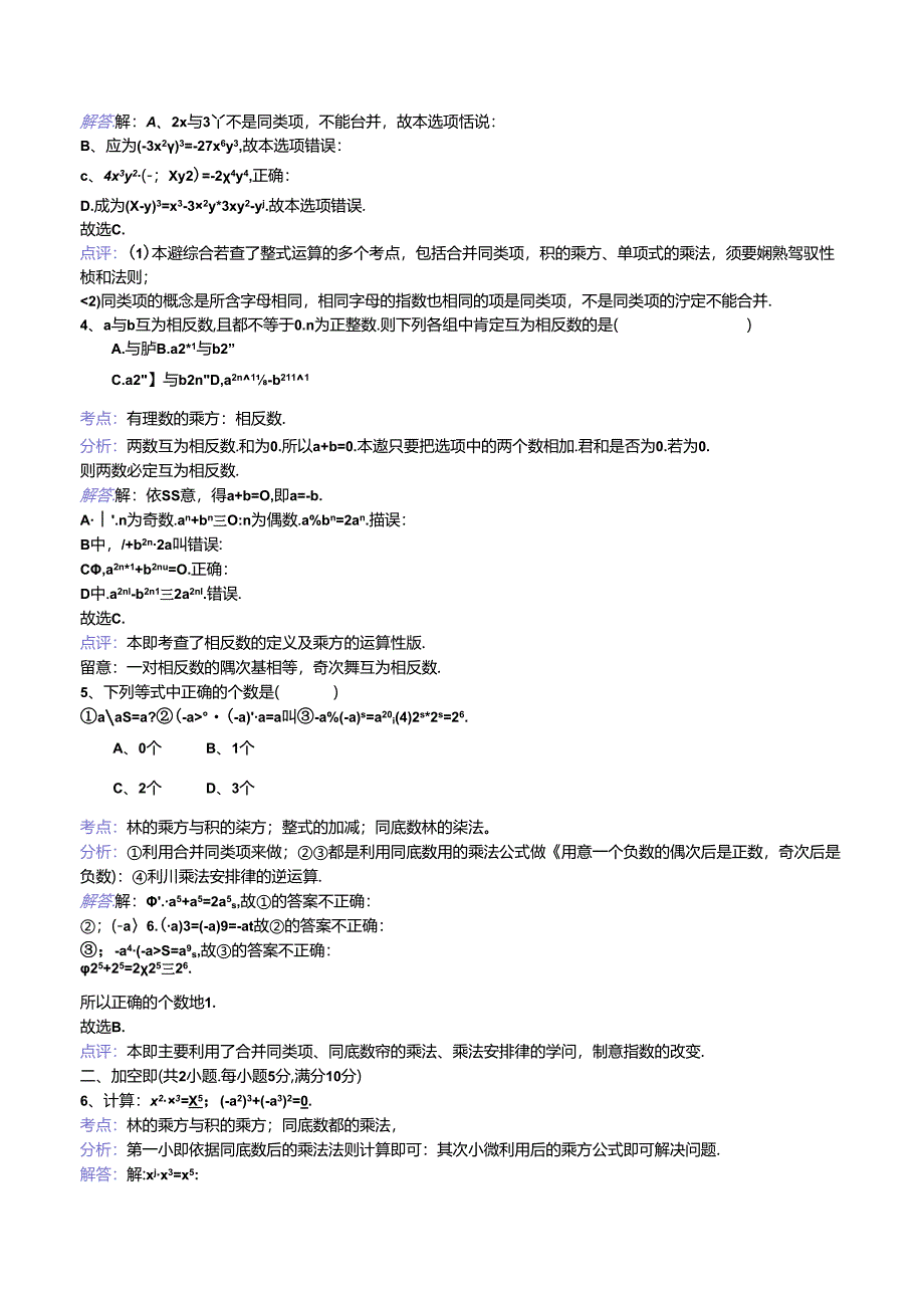 《幂的运算》拔高-题.docx_第3页