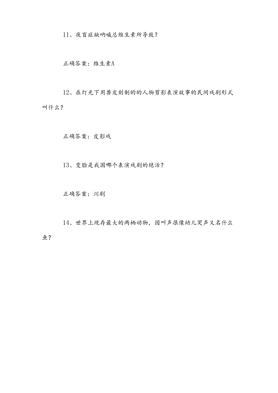 2025年中小学生趣味百科知识竞赛题库及答案（25）.docx_第3页