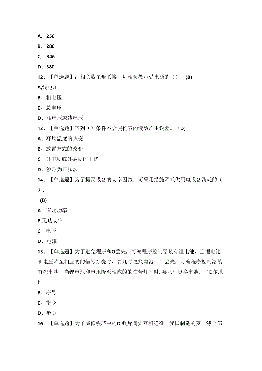 2024年【电工（中级）】模拟考试题及答案.docx_第3页