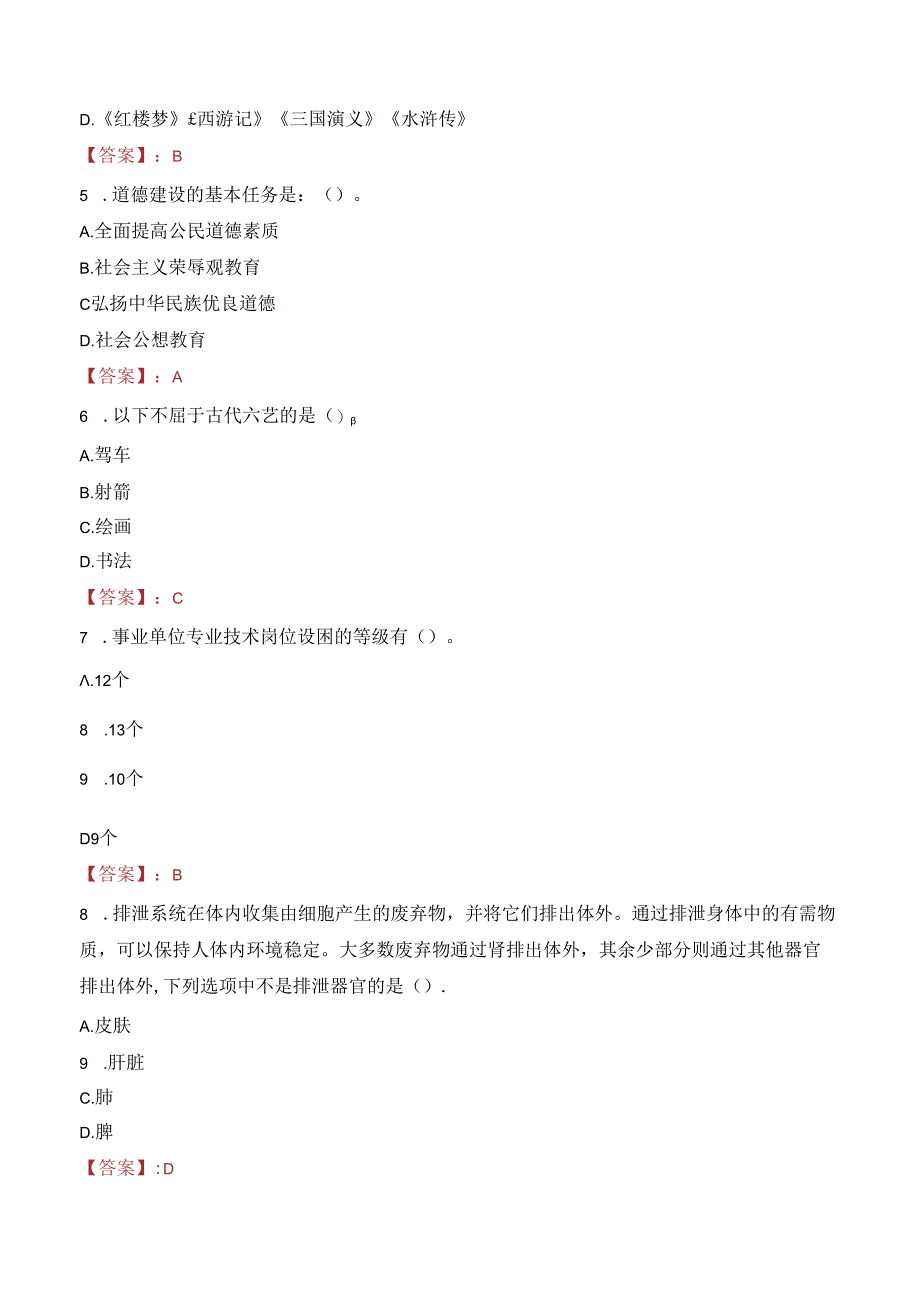 2023年玉林市博白县特岗教师招聘考试真题.docx_第1页