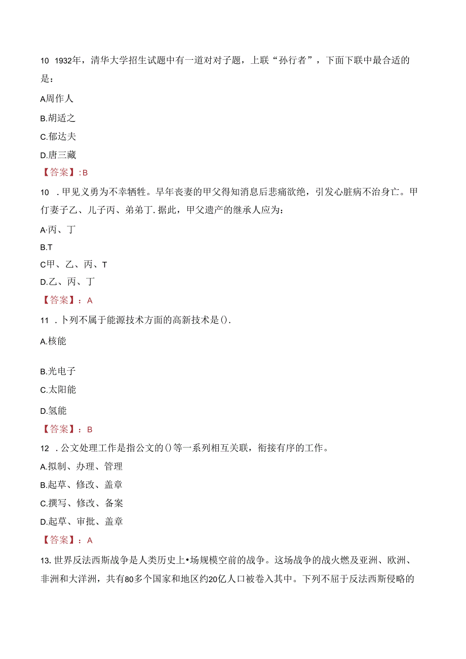 2023年玉林市博白县特岗教师招聘考试真题.docx_第2页