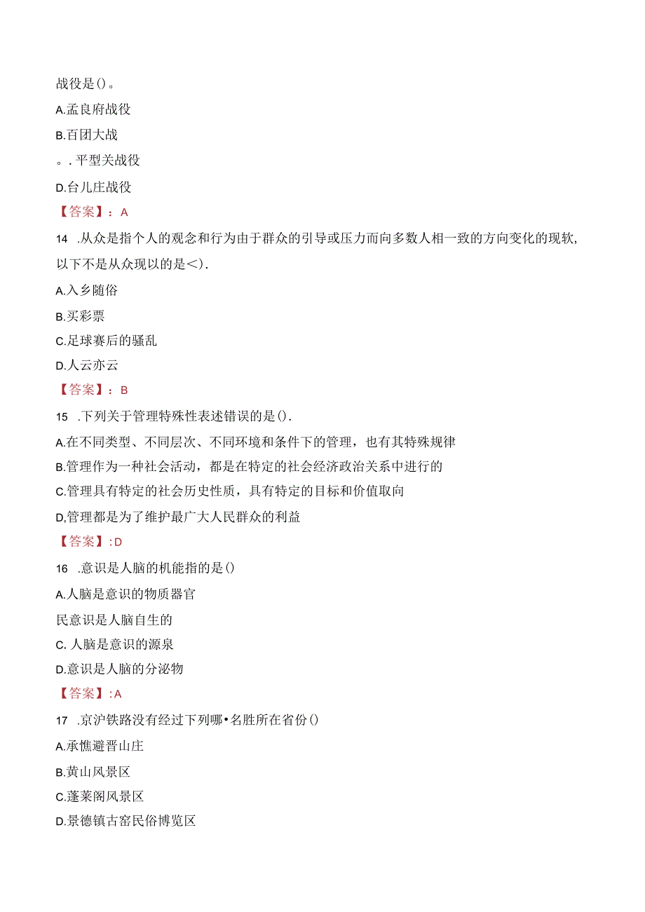 2023年玉林市博白县特岗教师招聘考试真题.docx_第3页