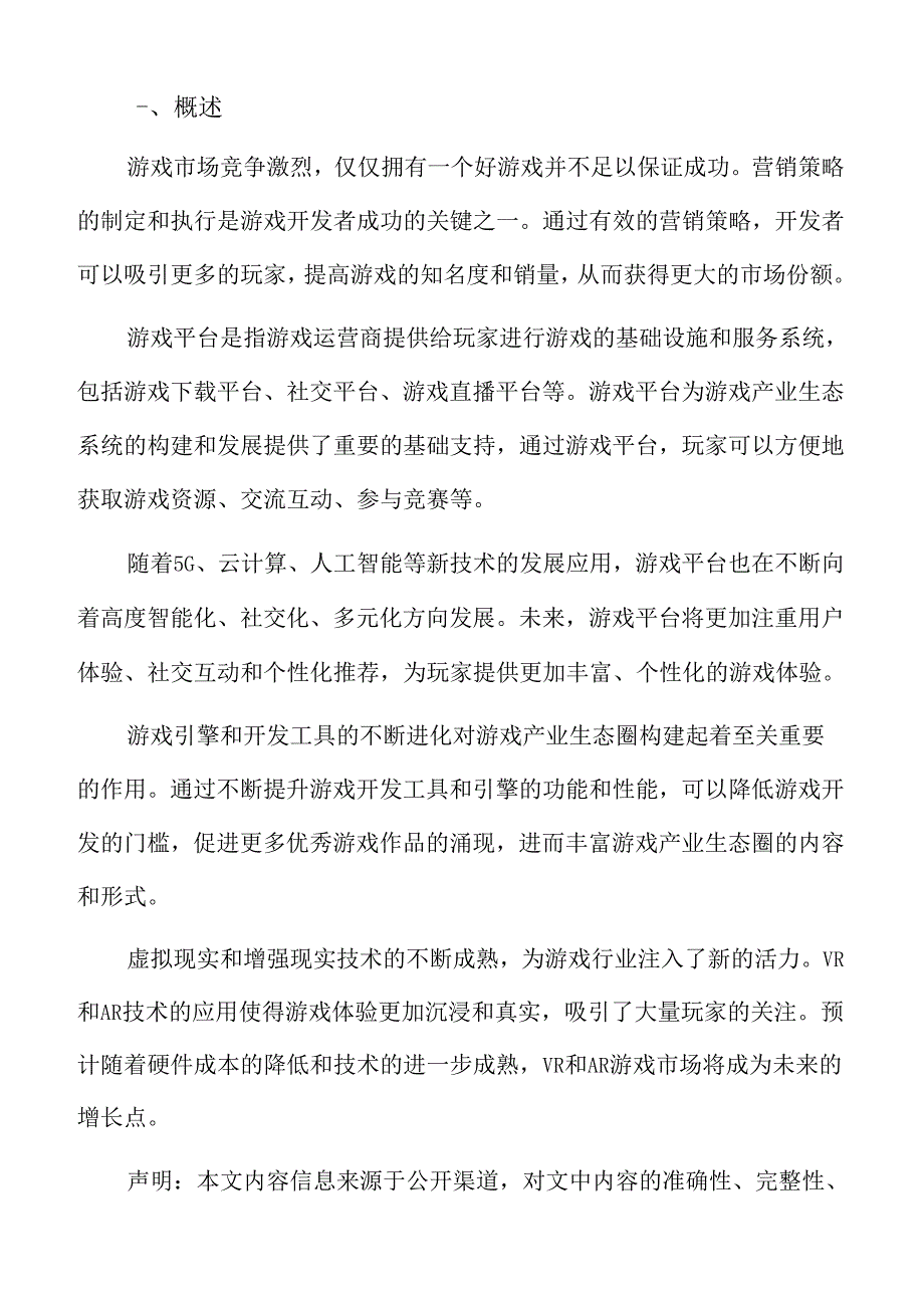 游戏发行渠道与合作模式分析.docx_第2页