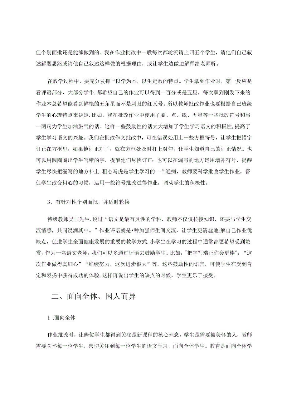 提高作业的质量和批改的实效性 论文.docx_第3页