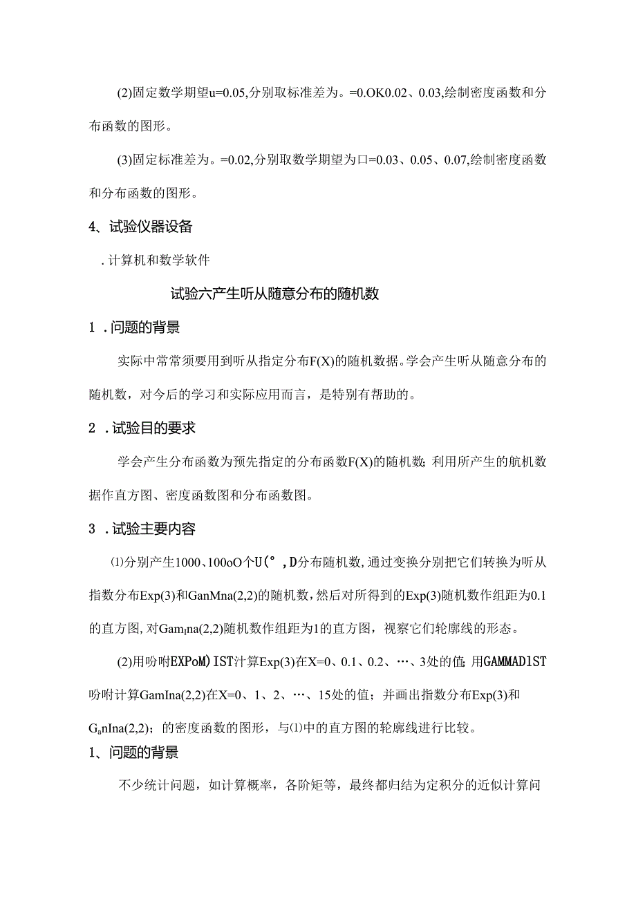 《概率论与数理统计》实验实践训练方案.docx_第2页