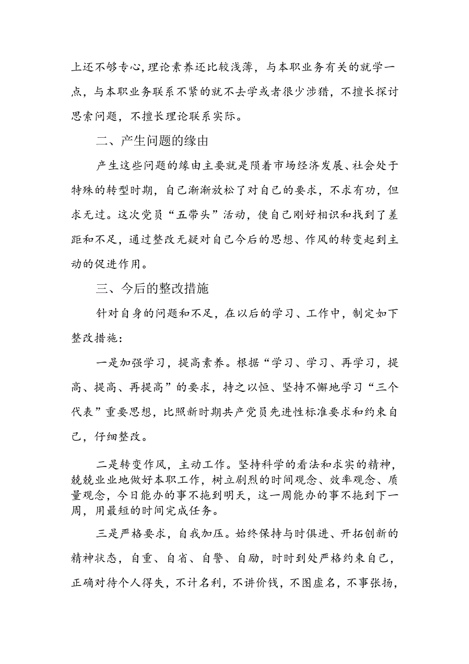 “创先争优”专题民主生活会剖析(高斌).docx_第3页