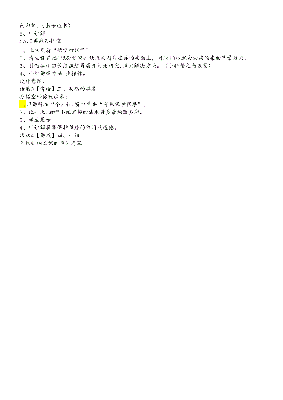 三年级下册信息技术教案1.2装扮桌面 浙江摄影版.docx_第2页