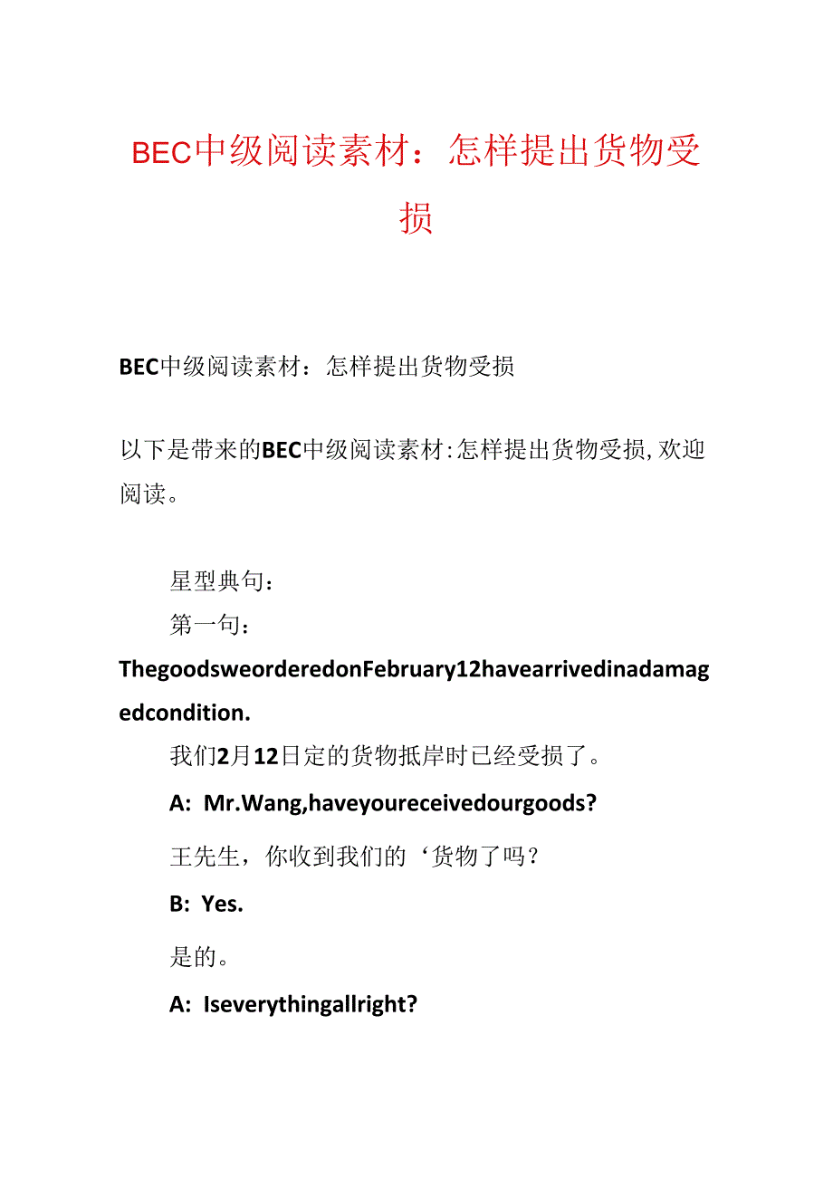 BEC中级阅读素材：怎样提出货物受损.docx_第1页