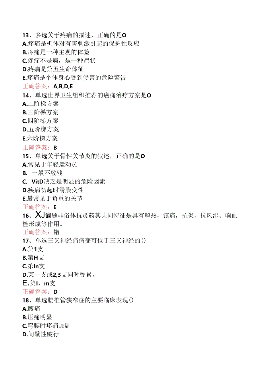 疼痛诊疗学(医学高级)：疼痛护理题库考点.docx_第3页