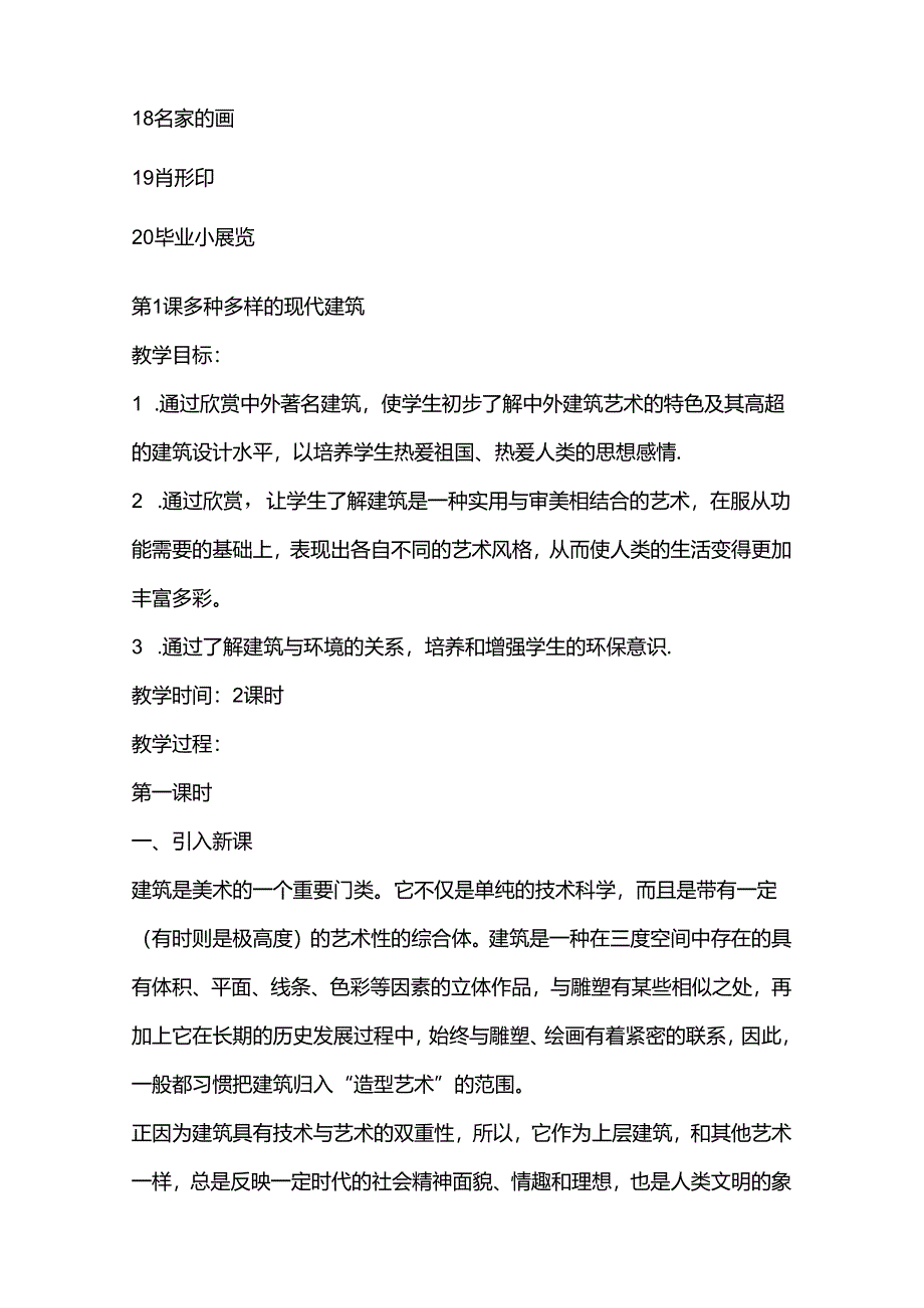 江西赣美版六年级美术下全册教案.docx_第2页