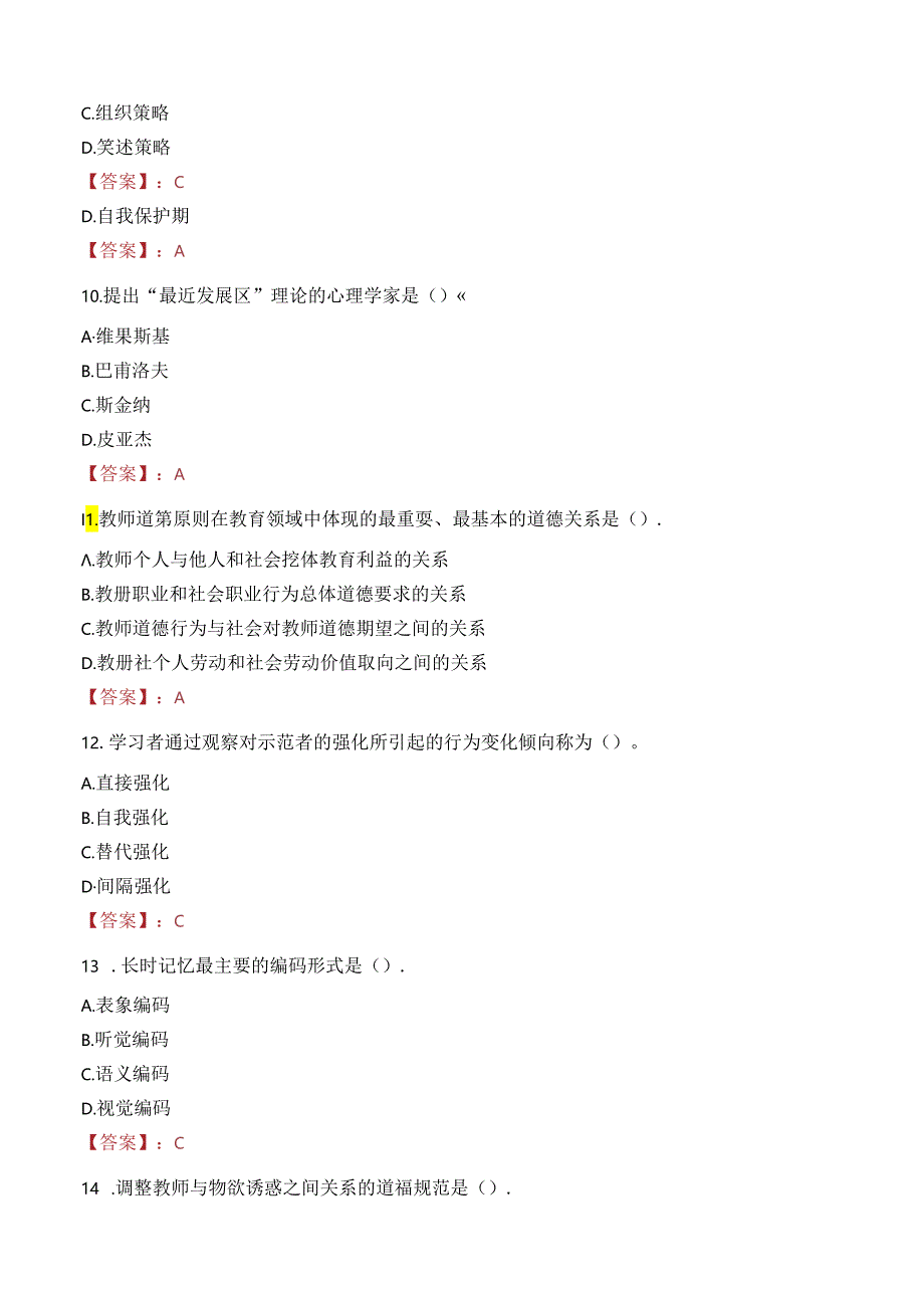 2023年张掖市高台县事业编教师考试真题.docx_第2页