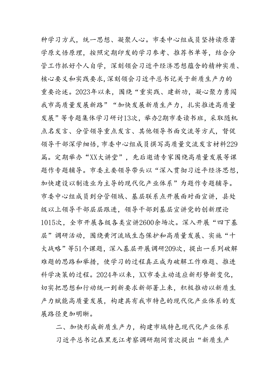 在2024年省委常委会（扩大）会议暨市州党委书记座谈会上的发言（3039字）.docx_第2页