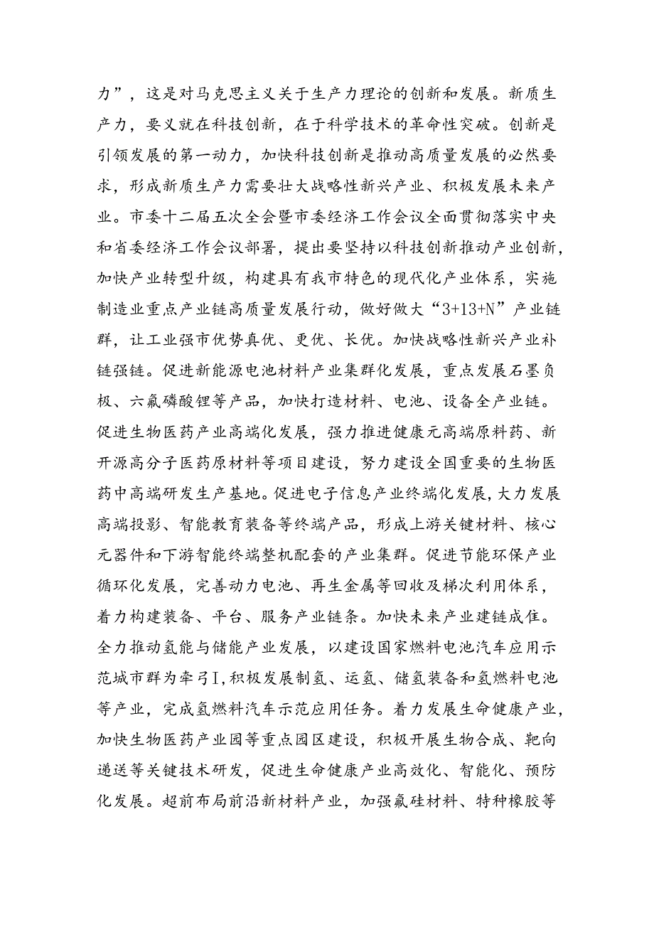 在2024年省委常委会（扩大）会议暨市州党委书记座谈会上的发言（3039字）.docx_第3页