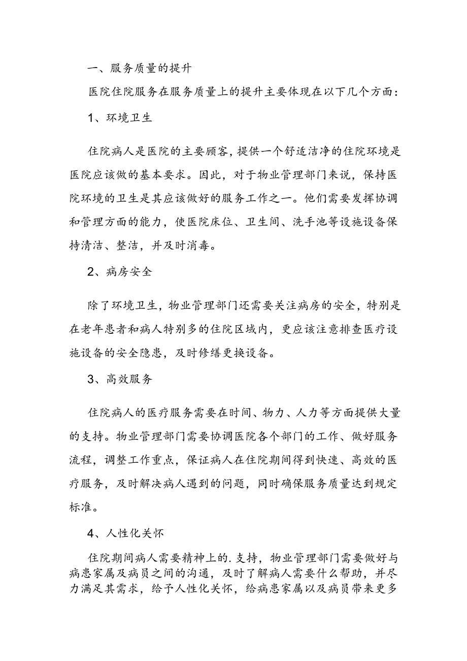 医院物业年终个人工作总结.docx_第3页