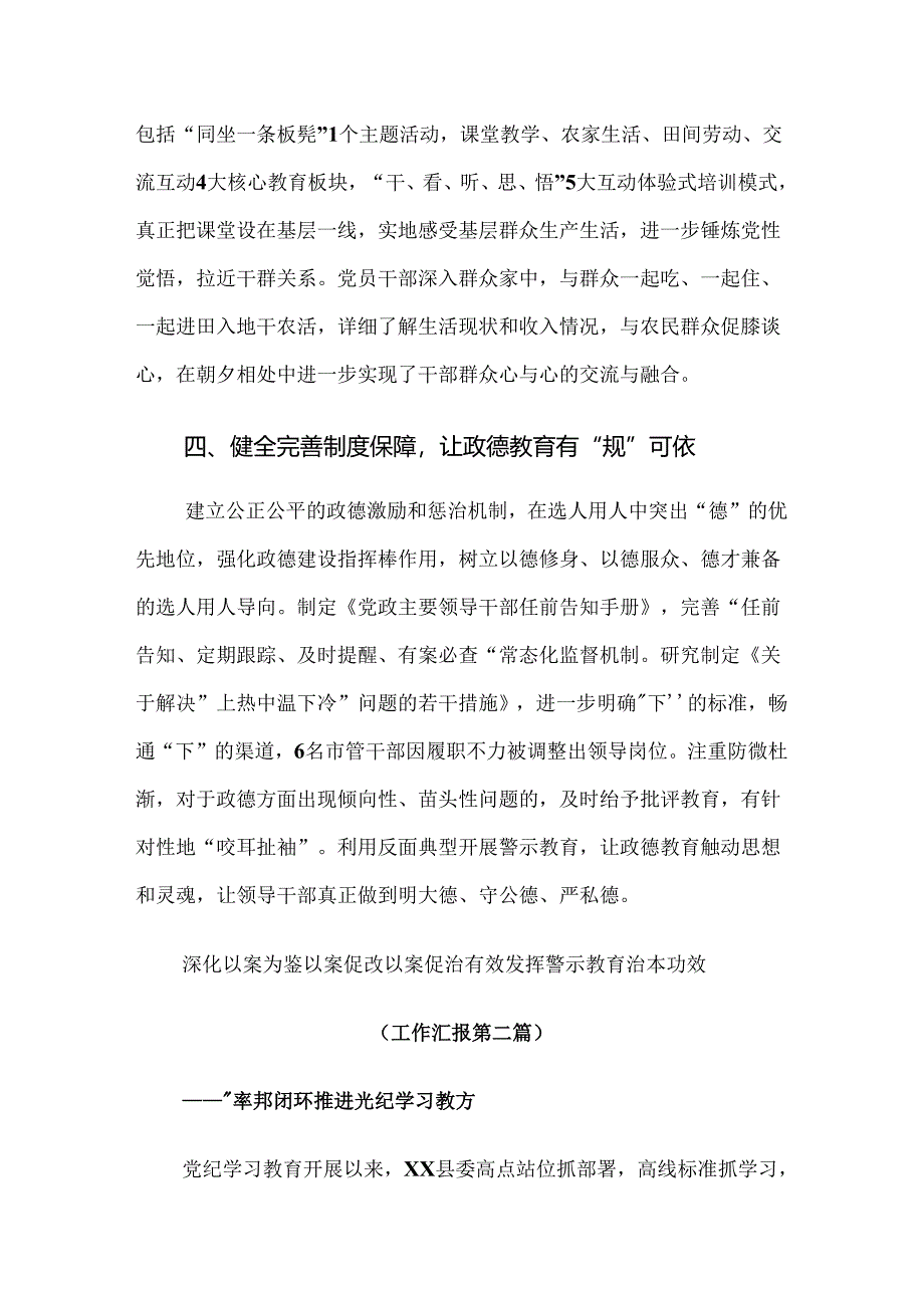 2024年度党纪学习教育阶段性工作汇报9篇汇编.docx_第3页