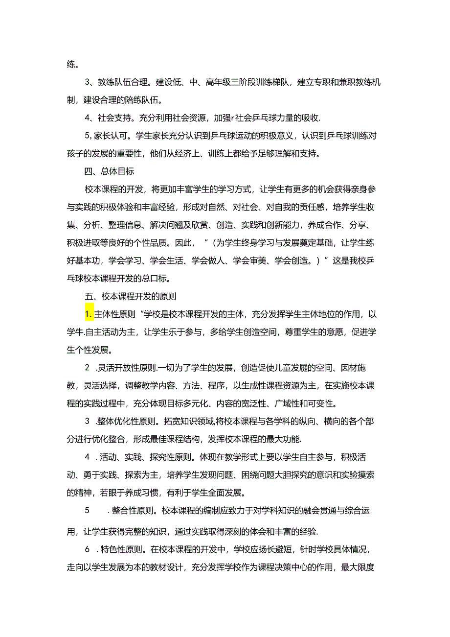 小学校本课程开发实施方案.docx_第2页