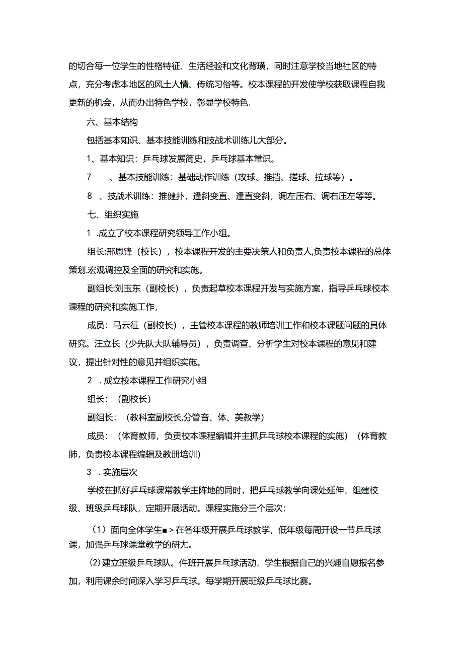 小学校本课程开发实施方案.docx_第3页