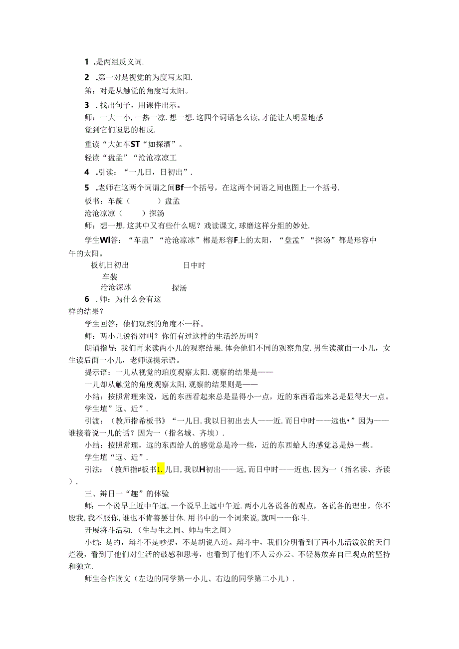 《两小儿辩日》教案.docx_第2页