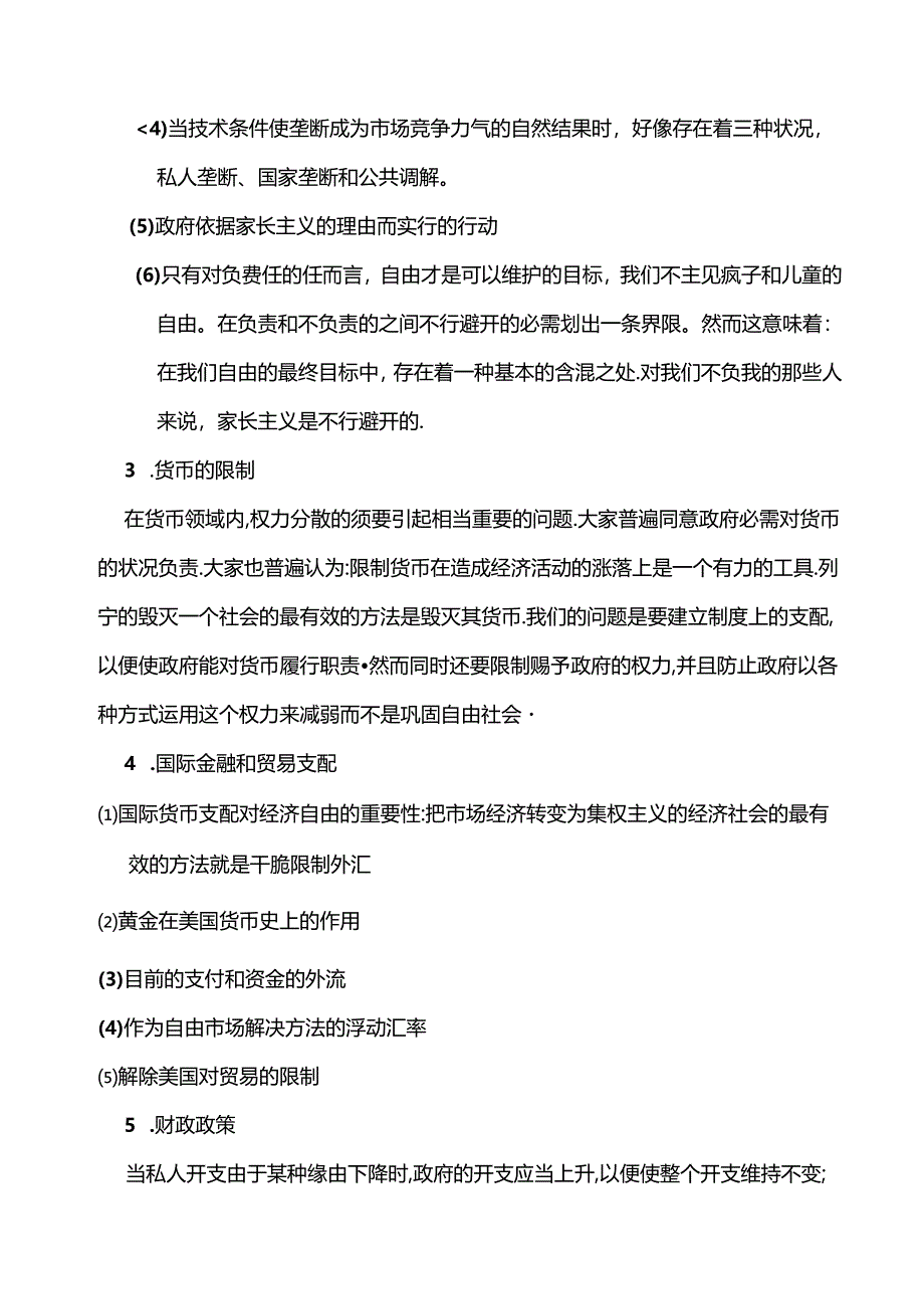 《资本主义与自由》读书报告.docx_第3页