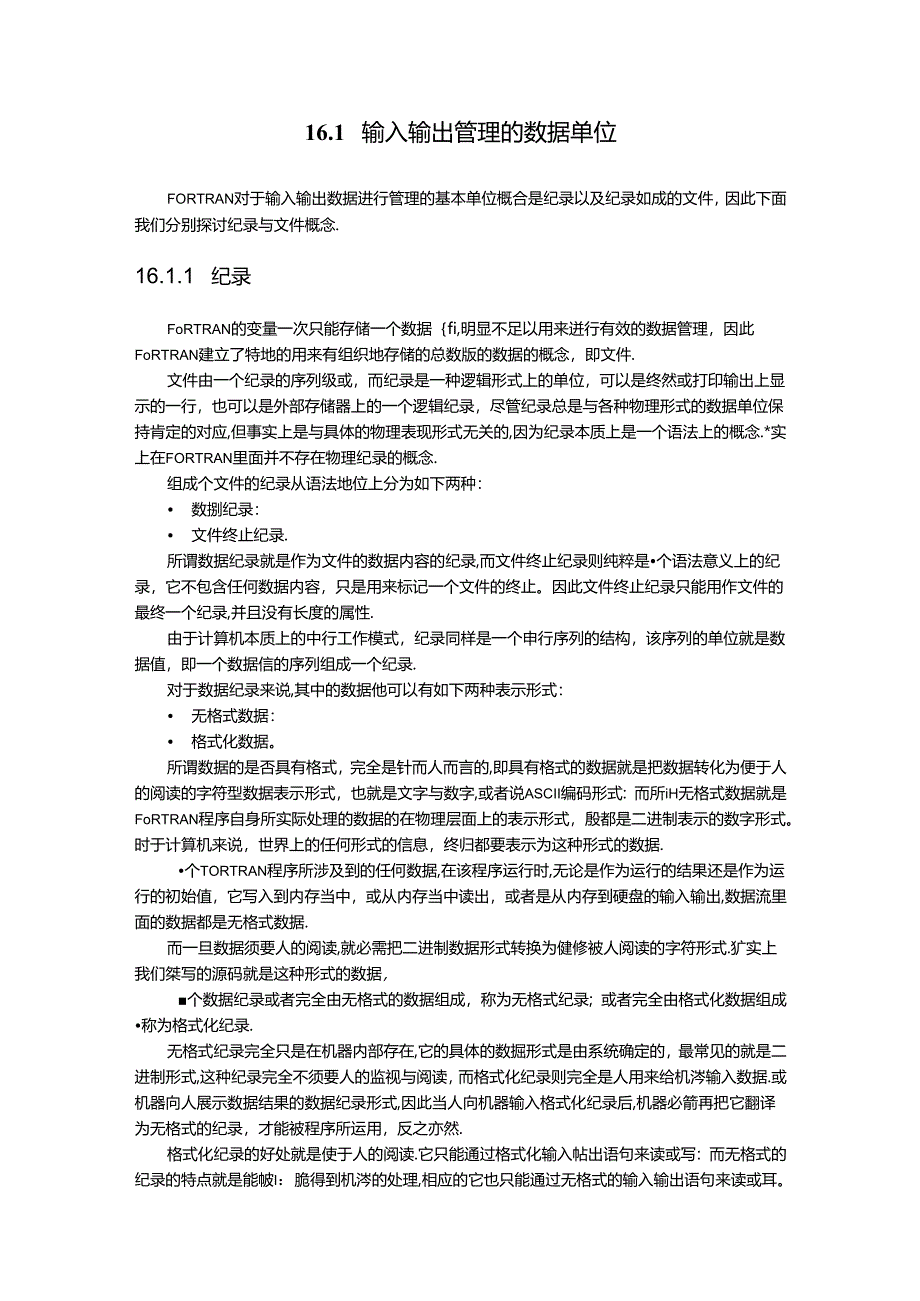 Fortran95第16章-数据文件的管理.docx_第2页