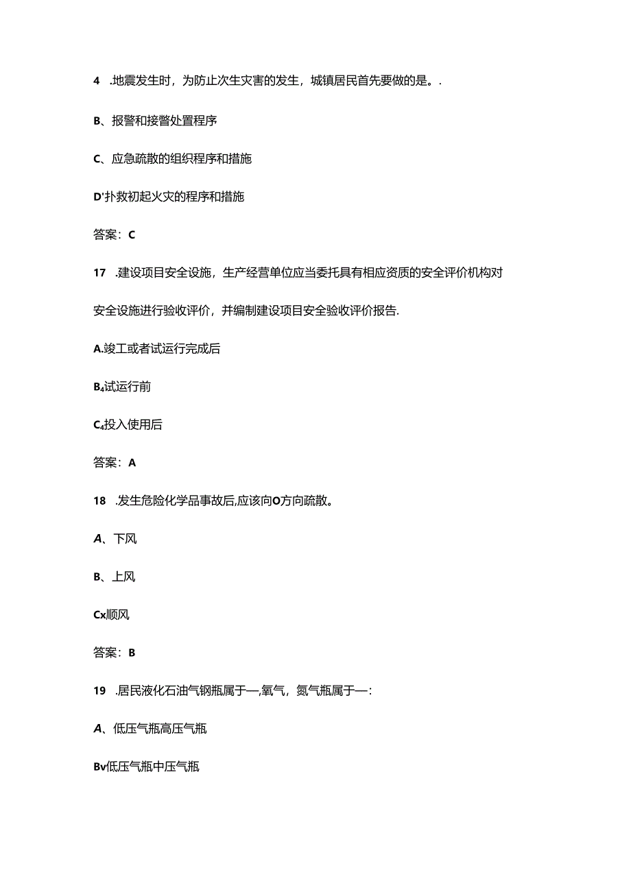 2024年总工会安全生产月知识竞赛考试题库（含答案）.docx_第2页