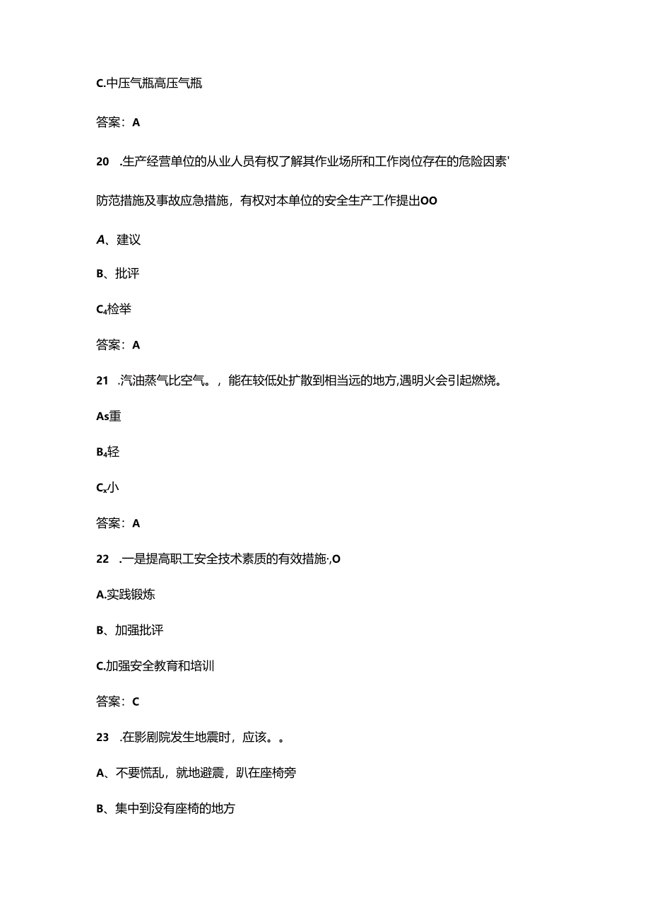 2024年总工会安全生产月知识竞赛考试题库（含答案）.docx_第3页