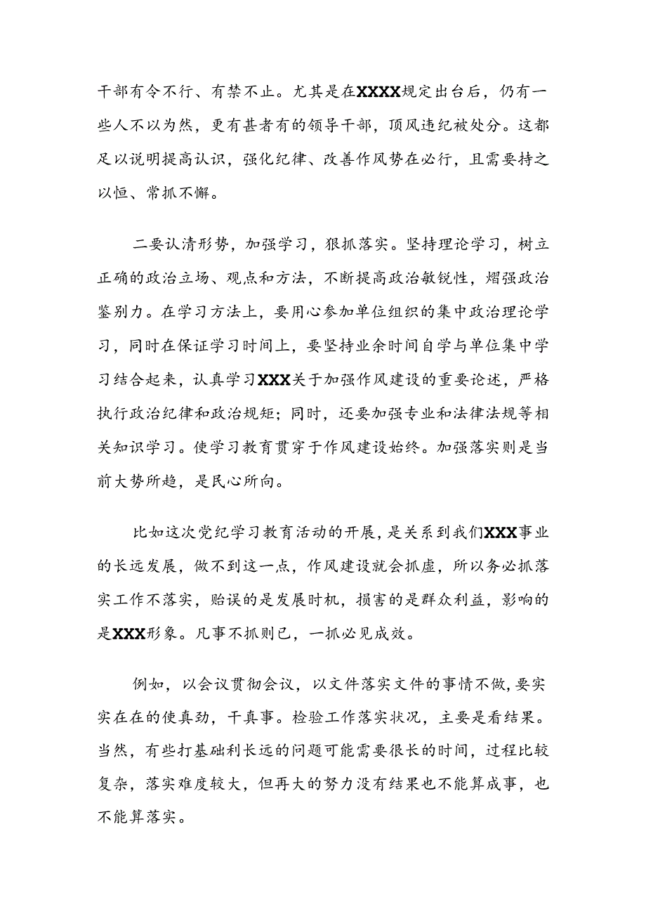 最新党纪教育学习心得体会（待审稿）.docx_第2页