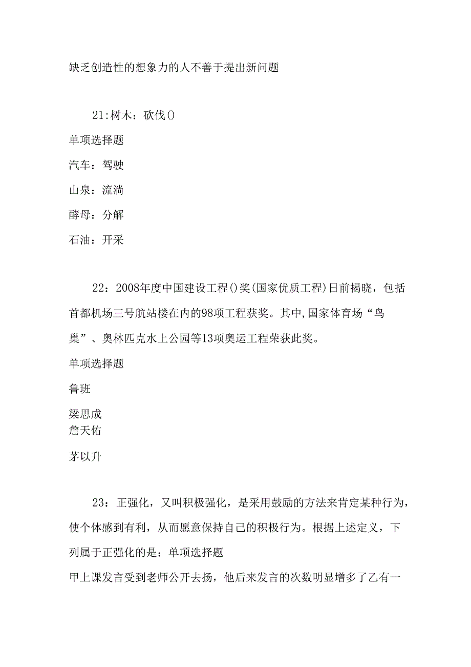 事业单位招聘考试复习资料-上街2019年事业编招聘考试真题及答案解析【最新word版】.docx_第3页