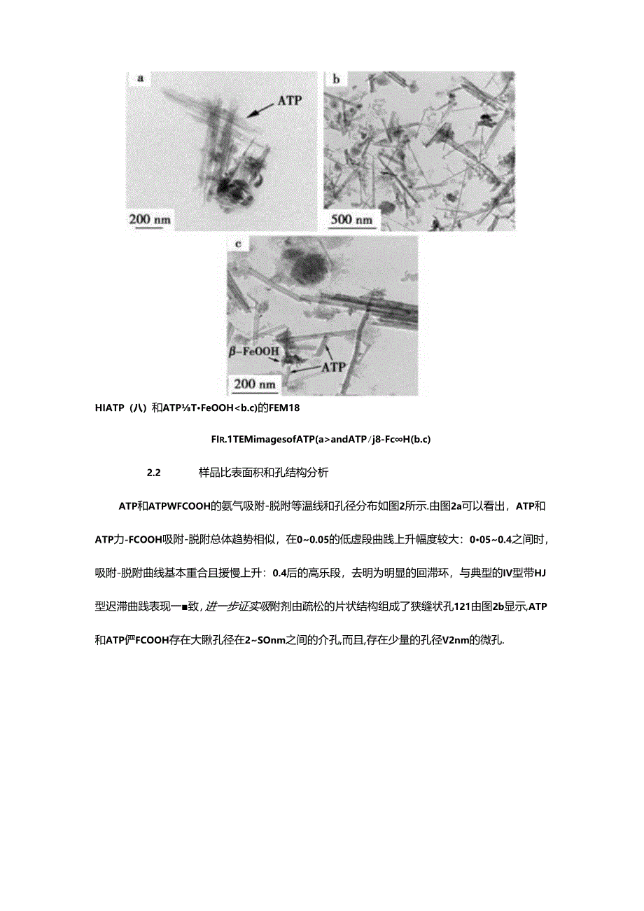 β-FeOOH改性凹凸棒土的制备及其对单宁酸吸附性能研究.docx_第3页