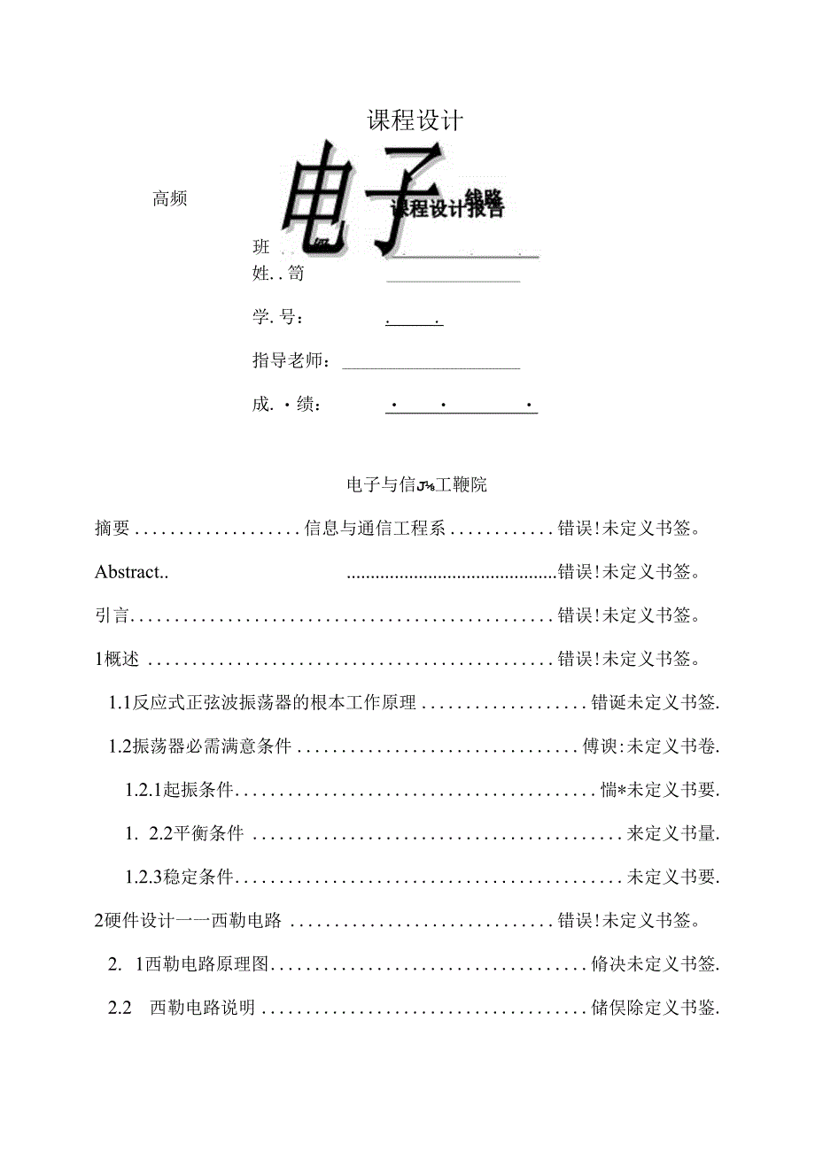 LC振荡器设计.docx_第1页