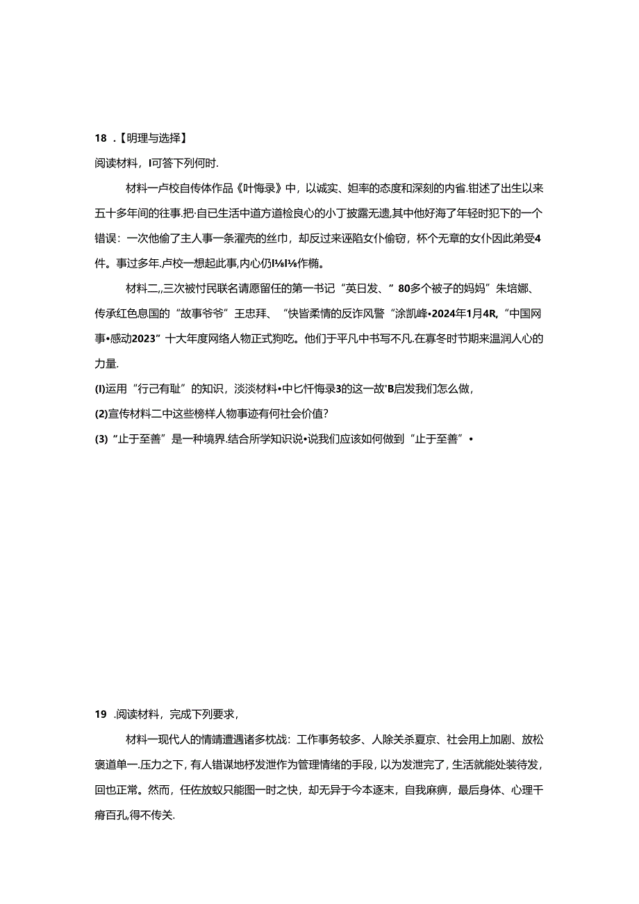 统编版七年级下册道德与法治期末复习：主观题 专项练习题汇编（含答案）.docx_第1页