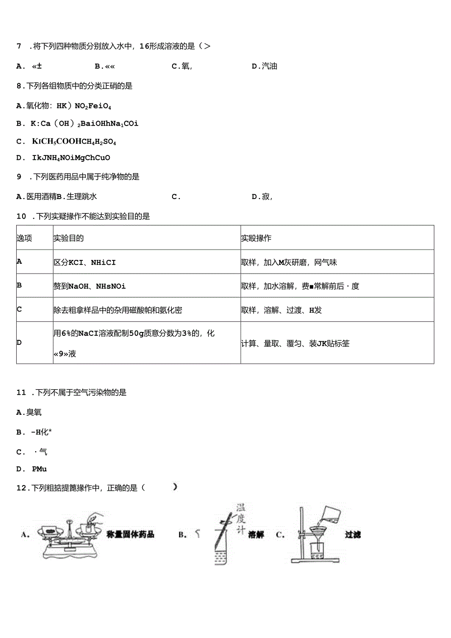 江苏省南京市鼓楼实验中学2022-2023学年含解析.docx_第3页