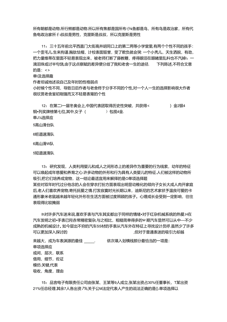 事业单位招聘考试复习资料-上街事业编招聘2019年考试真题及答案解析【下载版】_1.docx_第3页