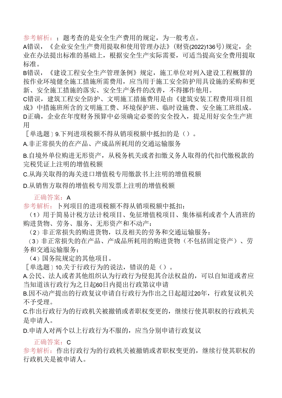 二级建造师《建设工程法规及相关知识》考前模拟试卷三.docx_第3页