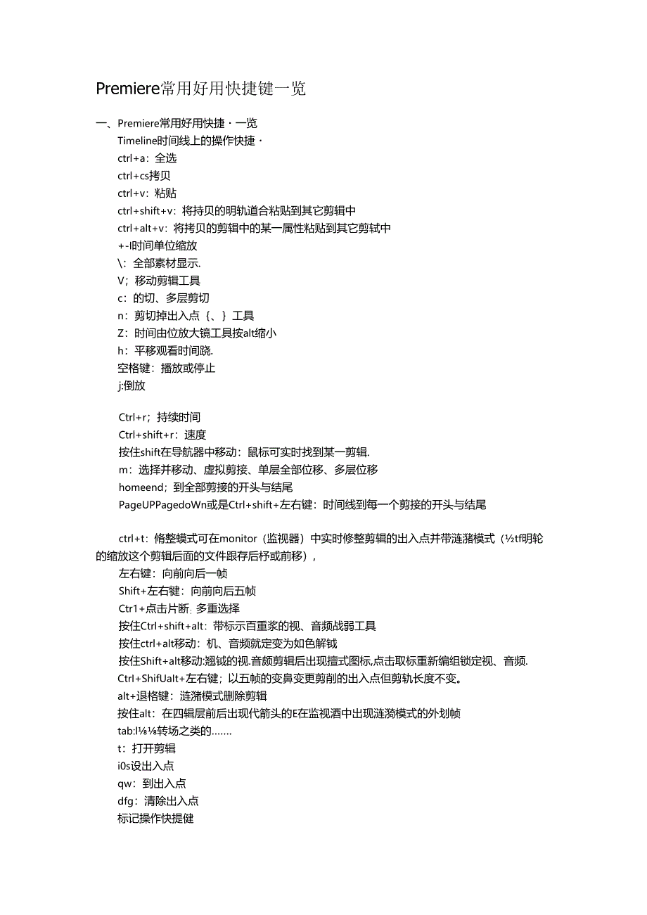 Premiere常用快捷键.docx_第1页