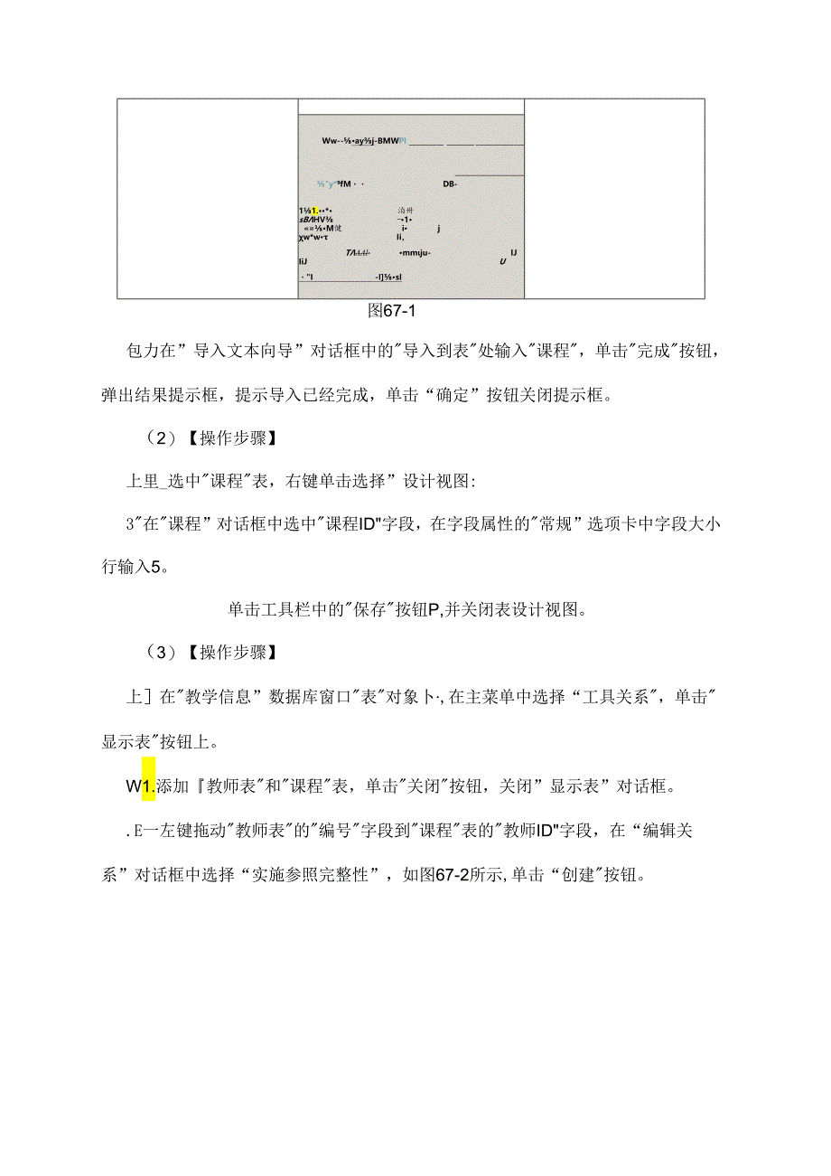 2025年全国计算机考试二级ACCESS上机全真模拟试题库及答案（共五套）.docx_第2页