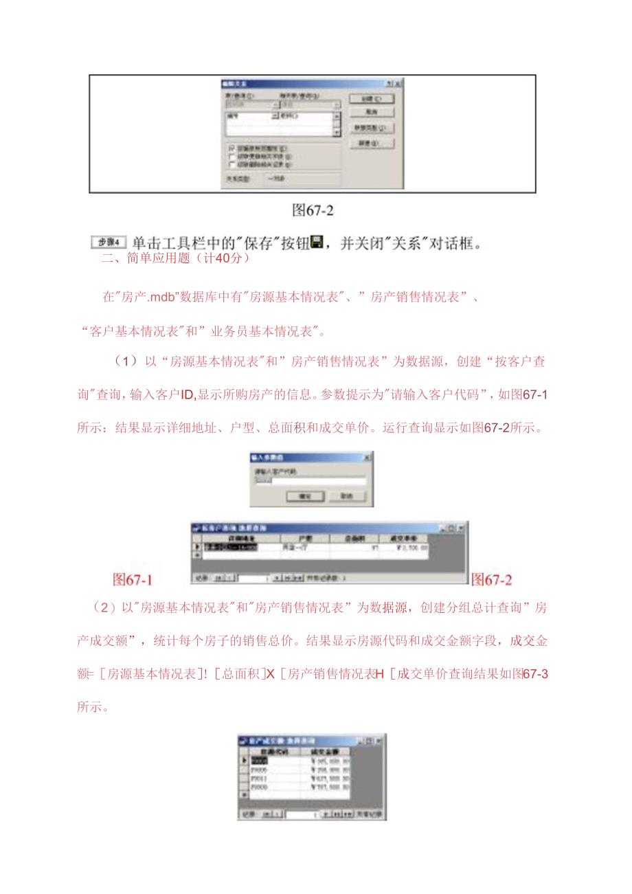 2025年全国计算机考试二级ACCESS上机全真模拟试题库及答案（共五套）.docx_第3页