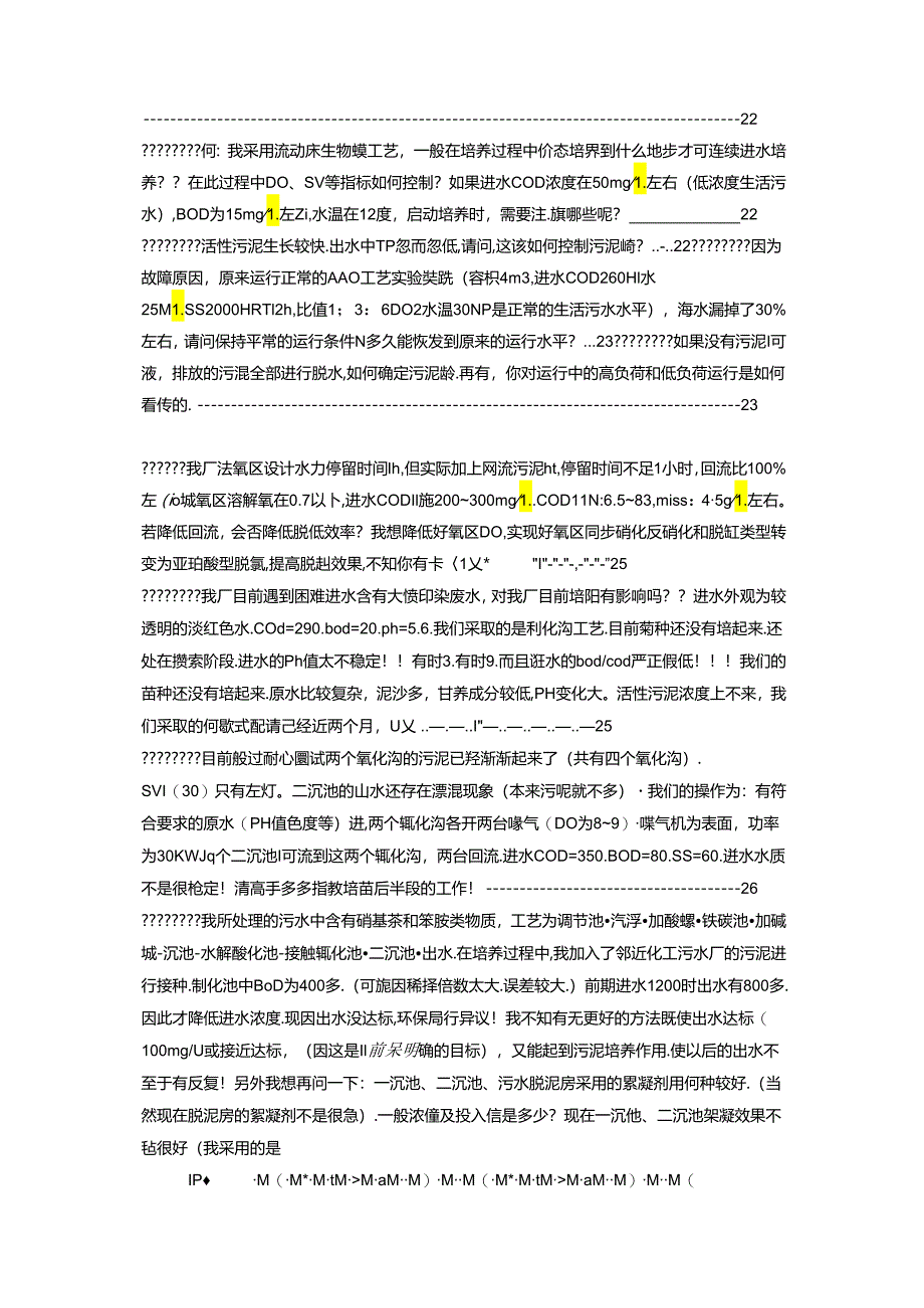 解读活性污泥法运行难题.docx_第3页