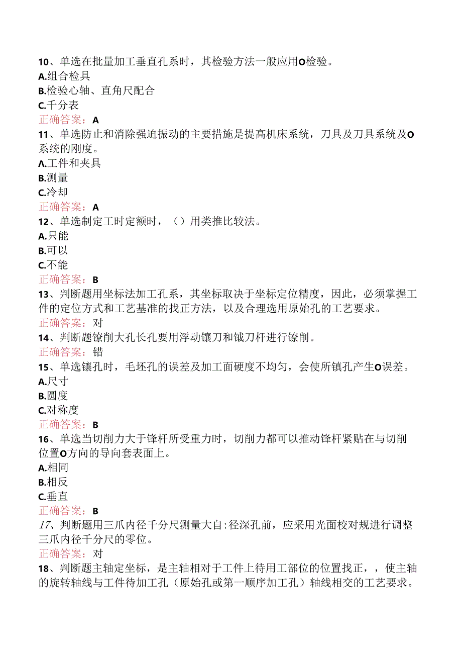 镗工考试：高级镗工知识学习（题库版）.docx_第2页