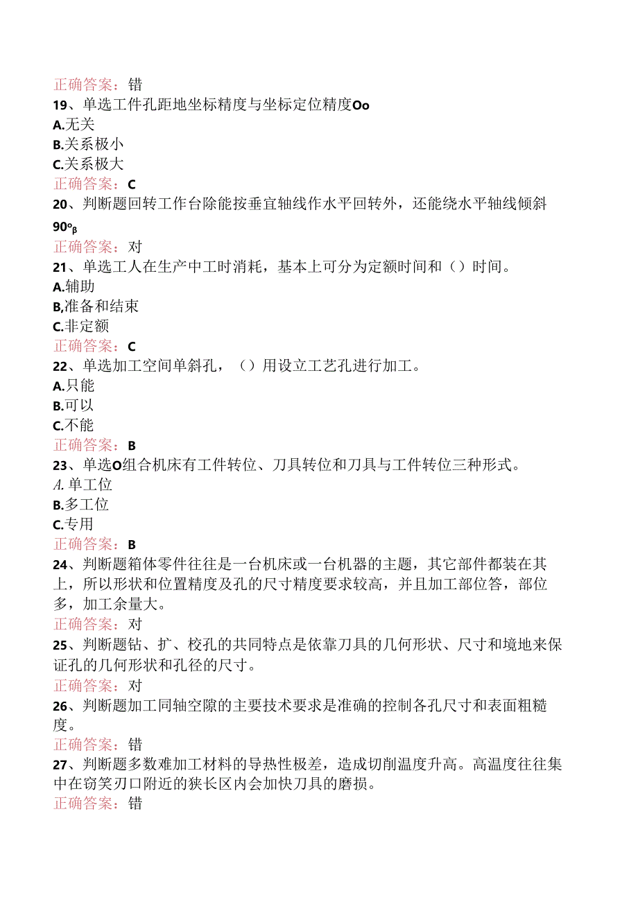 镗工考试：高级镗工知识学习（题库版）.docx_第3页