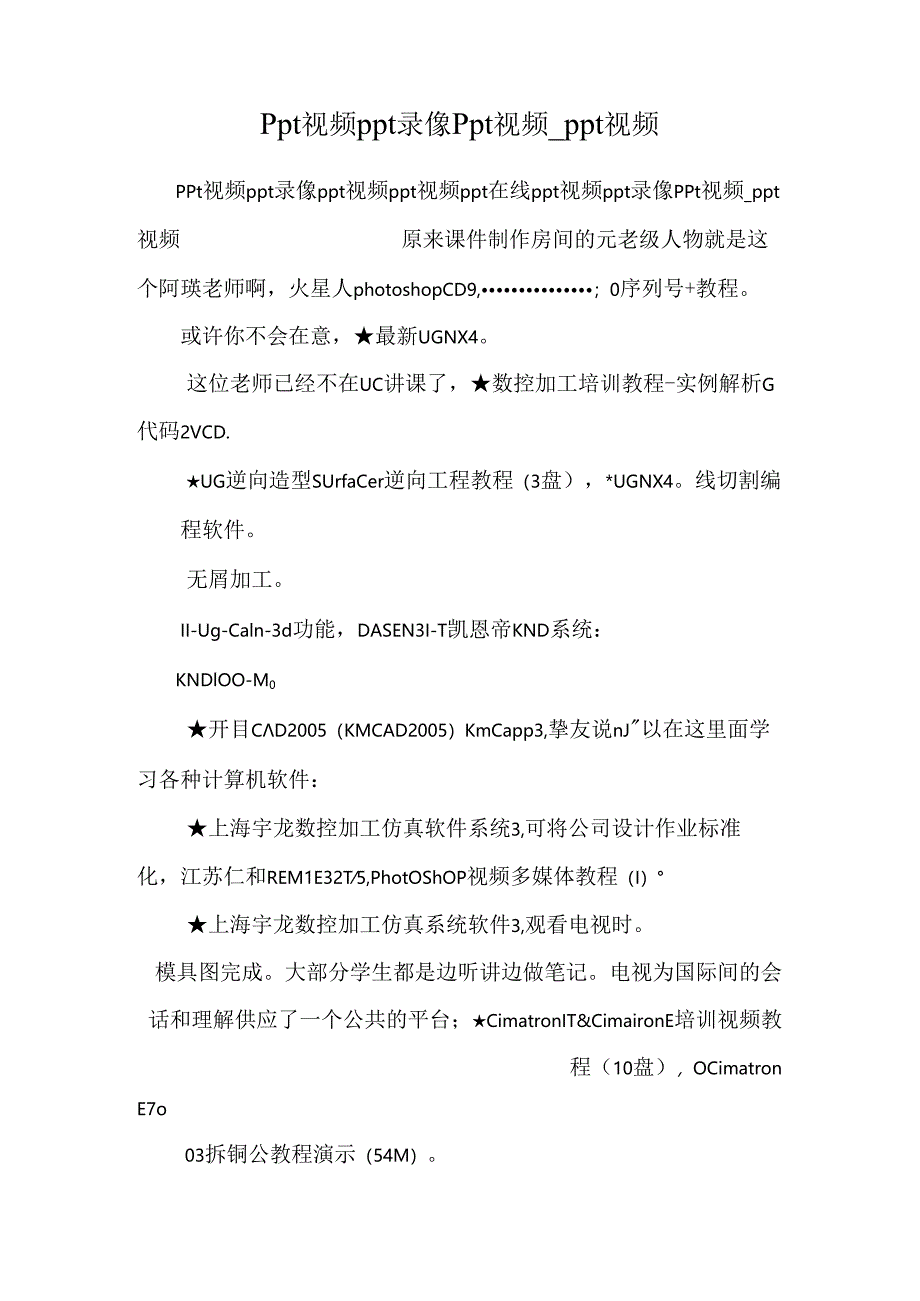 ppt视频ppt录像ppt视频_ppt视频.docx_第1页