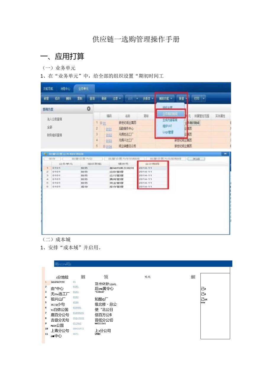 NC6供应链——采购管理操作手册.docx_第1页