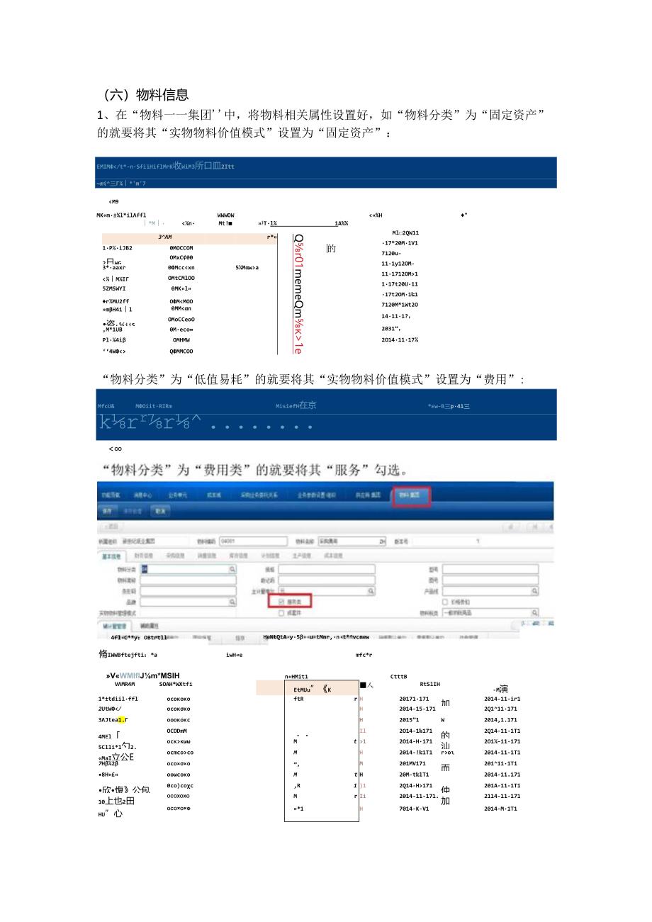 NC6供应链——采购管理操作手册.docx_第2页