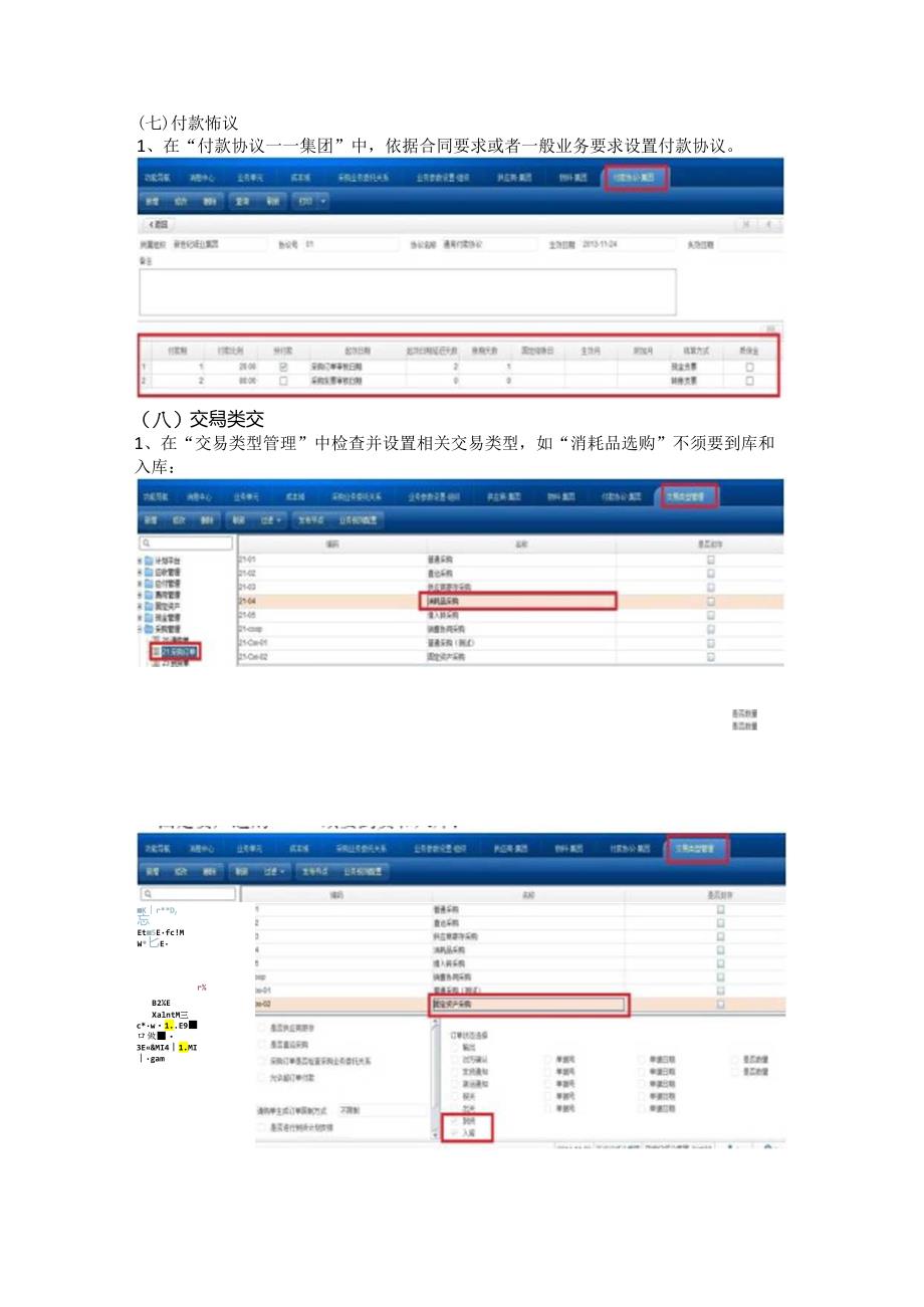 NC6供应链——采购管理操作手册.docx_第3页